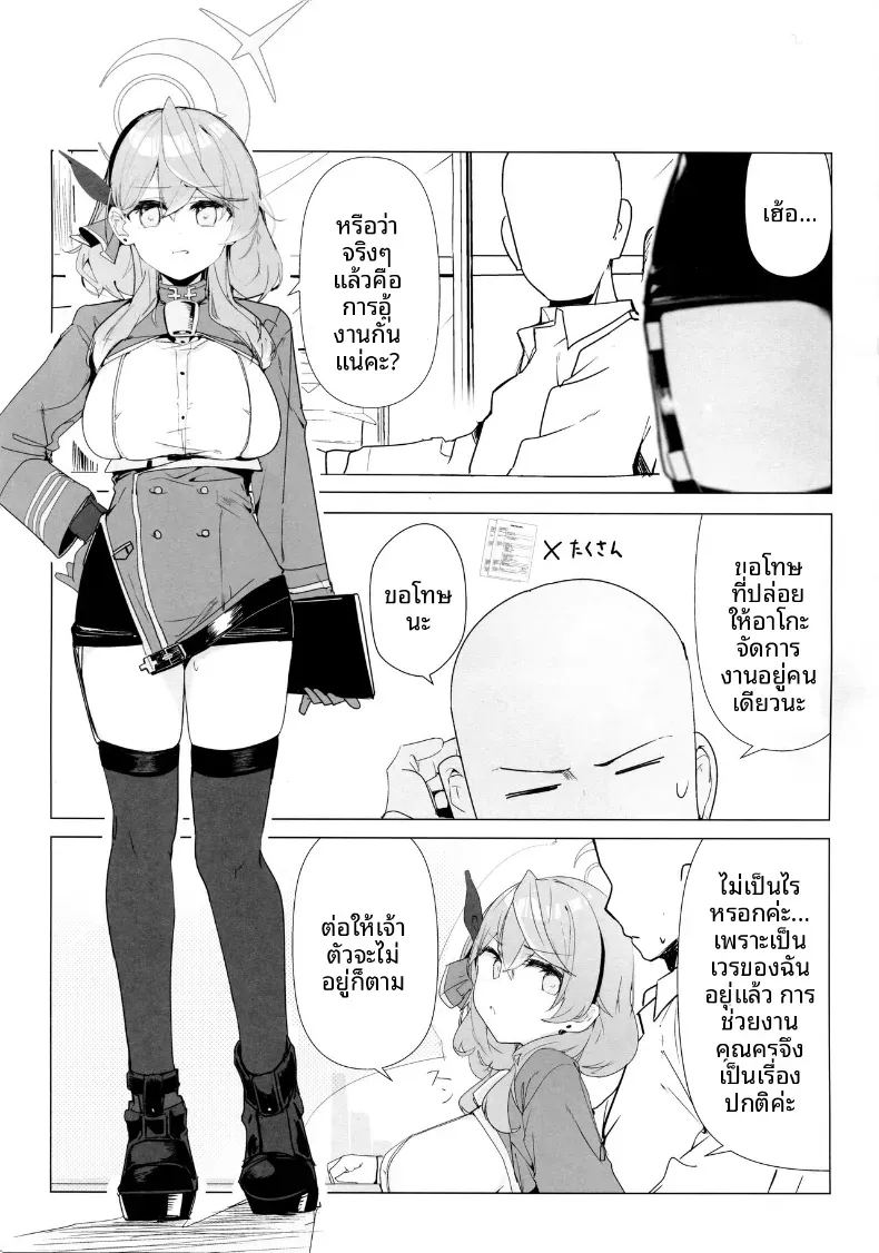โดจิน เรื่องวุ่นๆกับอาโกะ แปลไทย